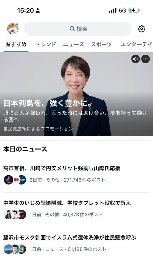 高市早苗さんのYouTube動画、7400万再生