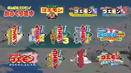 ゴエモンコレクション、発表