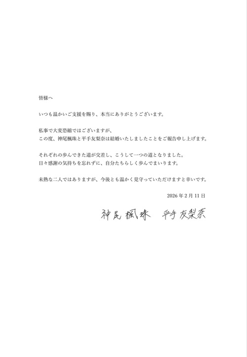 平手友梨奈が結婚してて草