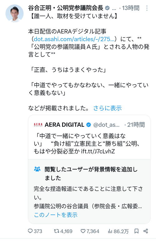 朝日新聞、イマジナリー公明議員のインタビュー掲載がバレ大炎上中