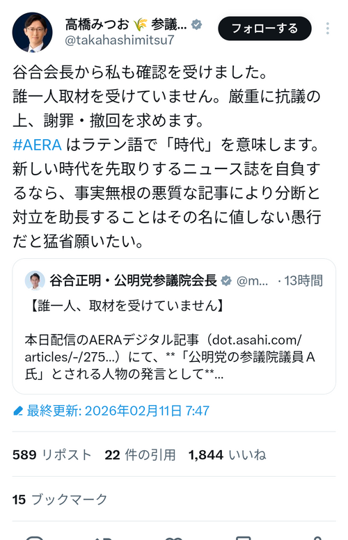 朝日新聞、イマジナリー公明議員のインタビュー掲載がバレ大炎上中