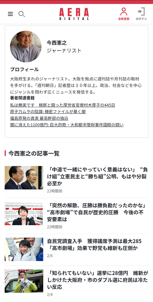 AERAの今西憲之記者