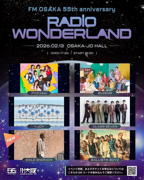 FM大阪が大阪城ホールで開催中の人気アーティストが集結したライブ、ガラガラでヤバすぎる