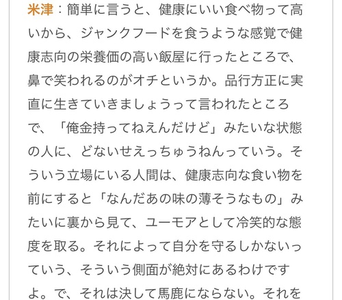 米津玄師「冷笑する人を馬鹿にするな。冷笑は誰にも愛されなかった弱者の最後の自己防衛」