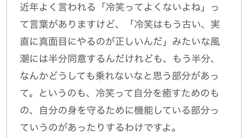 米津玄師「冷笑する人を馬鹿にするな。冷笑は誰にも愛されなかった弱者の最後の自己防衛」