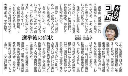 東京新聞「高市鬱という言葉がネットで飛び交っています！」