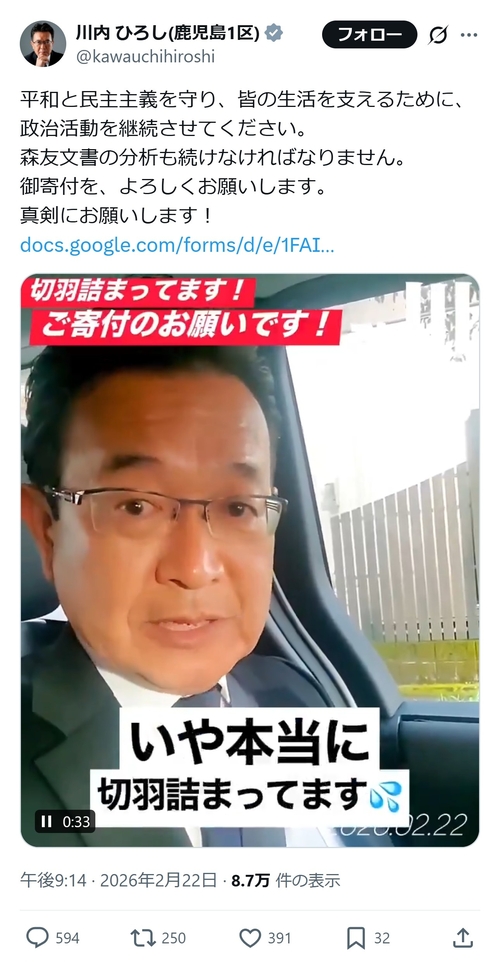 落選した中革連議員「森友文書の分析も続けなければなりません。 御寄付を、よろしくお願いします。 真剣にお願いします！」