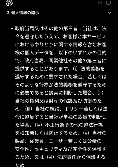 オープンAIの利用規約