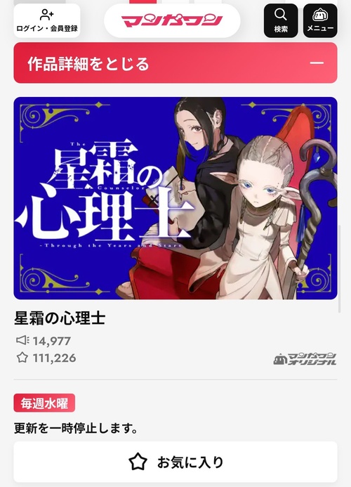 マンガワン「すまん、内部調査したら『アクタージュ』の原作も起用してたわ😅」