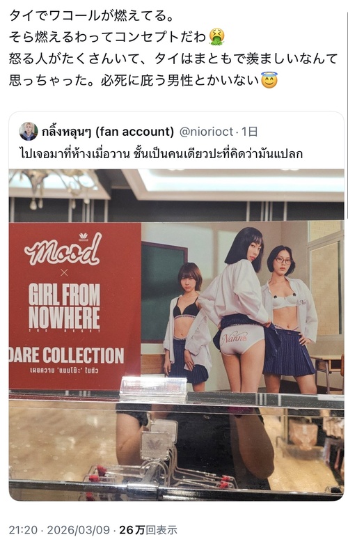 ワコール、パンティ丸見え広告で大炎上