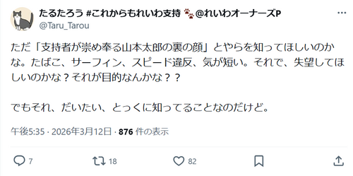 山本太郎さん大ピンチ