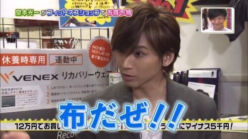 リカバリーウェア堂本光一