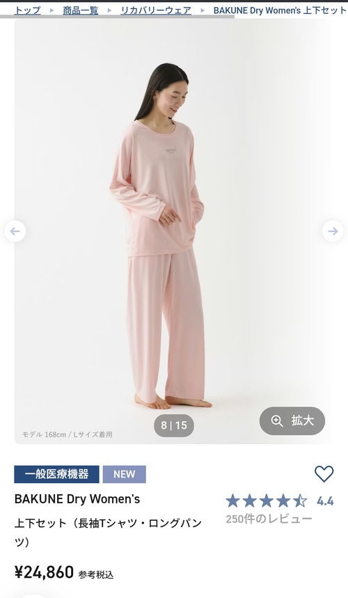 リカバリーウェア