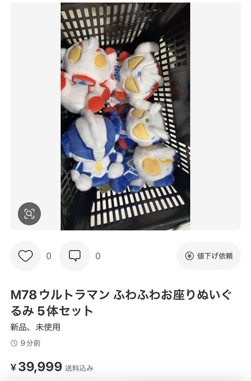 ウルトラマンの限定グッズ