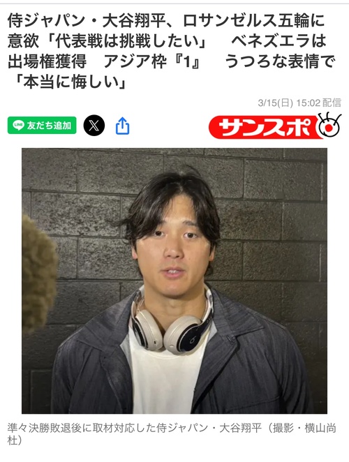 大谷翔平さん、様子がおかしい