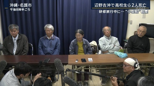 辺野古で転覆した船運航の抗議団体死者が出てるのに態度が悪すぎると炎上