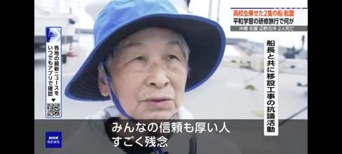 辺野古沖「不屈」「平和丸」転覆事故関連の画像
