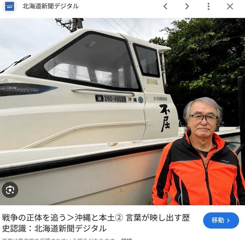 辺野古沖「不屈」「平和丸」転覆事故関連の画像