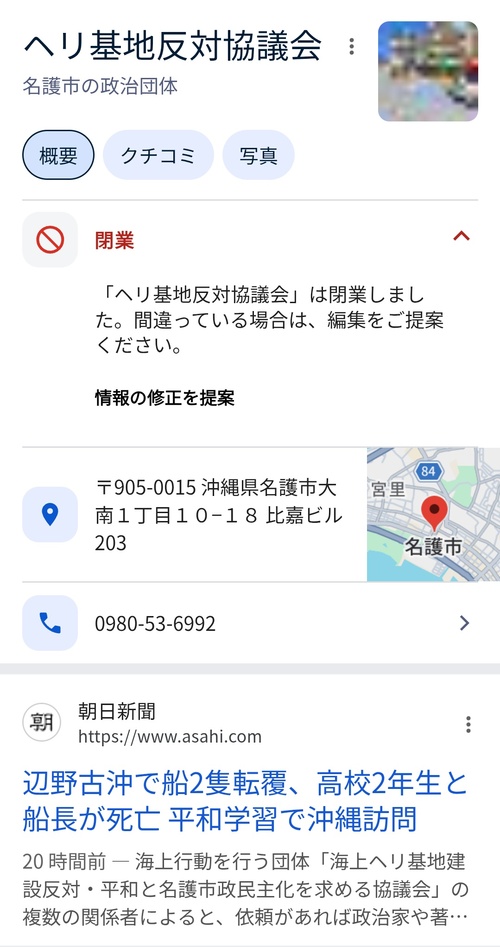 辺野古沖「不屈」「平和丸」転覆事故関連の画像