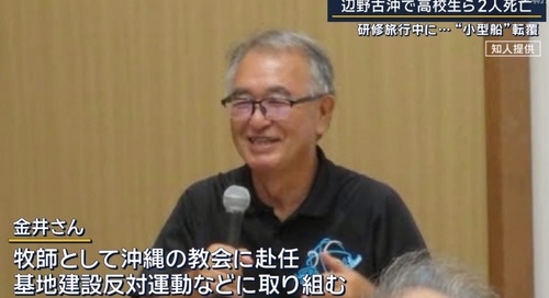 辺野古沖「不屈」「平和丸」転覆事故関連の画像