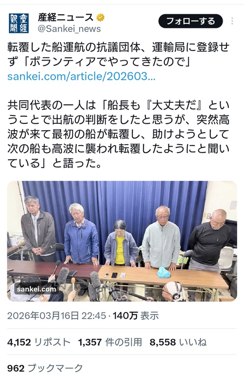 辺野古で転覆した船運航の抗議団体死者が出てるのに態度が悪すぎると炎上