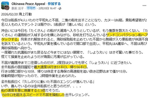 辺野古沖「不屈」「平和丸」転覆事故関連の画像