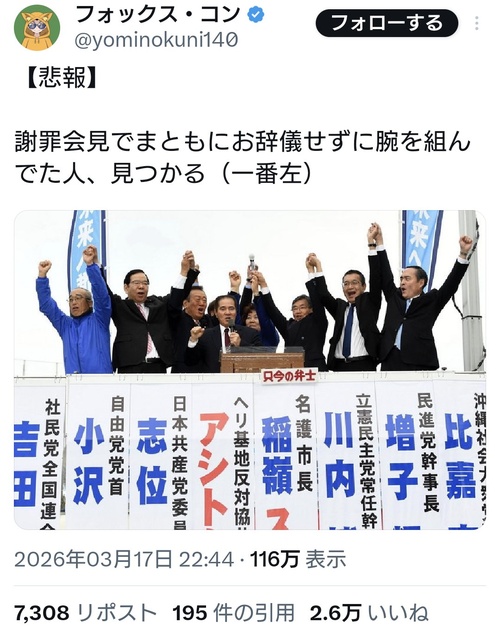 辺野古活動家の謝罪会見でまともにお辞儀せずに腕を組んでた人、こんな所で見つかる