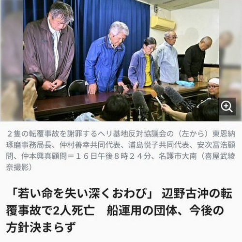 辺野古活動家の謝罪会見でまともにお辞儀せずに腕を組んでた人