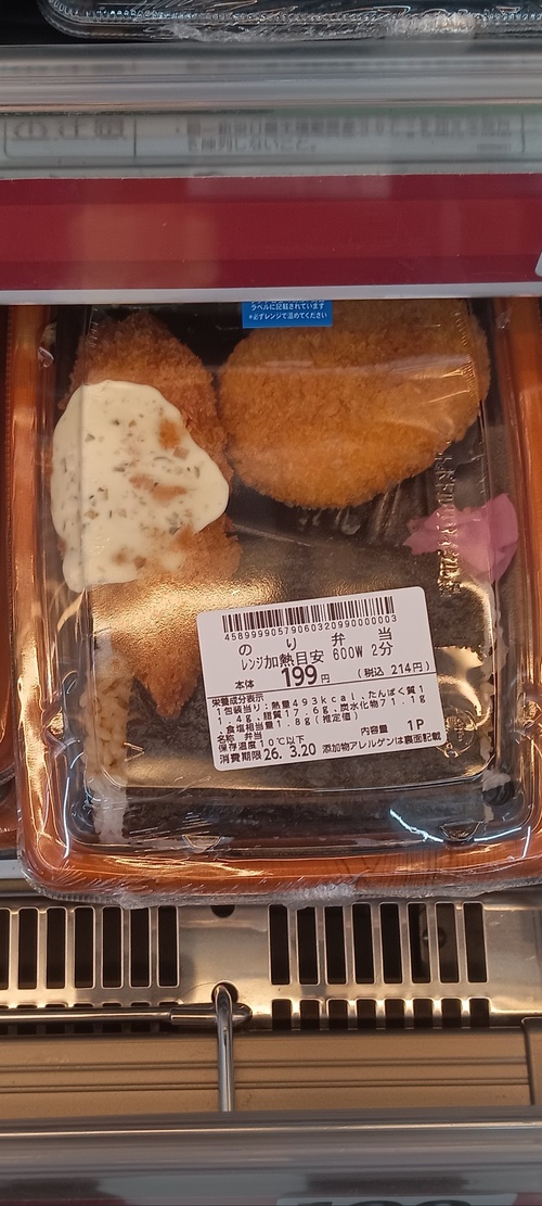 ドラッグストアの弁当が限界突破