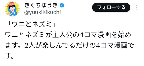 100ワニのきくちゆうき、新作発表で起死回生を図る