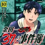 【悲報】金田一37歳の事件簿、意外と連載が終わらない