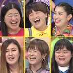 【悲報】女芸人『不快なやつ』『デブ』『ブス』『つまらない』の4種類に分類できる