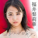 【画像】NHKでデビューした新人女優の福井梨莉華さん(19)巨乳がバレてグラビアをやらされてしまう