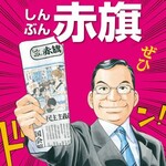 庁舎内で政党機関紙の購読勧誘制止を　千葉の複数の市町議会で陳情採択　なぜか共産党議員だけ反対