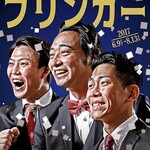 ジャンポケ斉藤、吉本クビ　無職へ