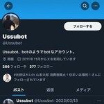 火炎瓶臼田、なぜかあの政治家にフォローされていた…