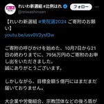 山本太郎さん「助けて！😭寄付金額が7956万円しか集まらなくて目標の5億に全く届かないの」