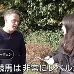 イギリスの競馬界「日本の競馬界はとてもレベルが高いね」