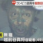 【画像】フジテレビさん、容疑者の顔写真で遊んでしまう