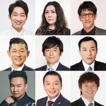 『M-1』新審査員が決定　若林正恭、中川礼二、山内健司、塙宣之、博多大吉、哲夫、柴田英嗣、海原ともこ、石田明の9人体制