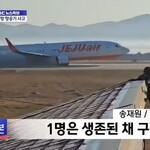 韓国機長「もう胴体着陸しかない・・・止まってくれぇえええぃぇええい！！」