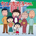 【悲報】ちびまる子ちゃん、提供無しｗｗｗｗｗｗ