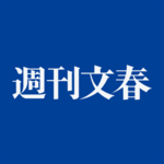 週刊文春さん完全にやらかした模様 「被害者を誘ったのは中嶋ではなく中居」と記事をこっそり修正