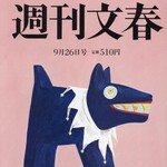 誤報でボロ儲けの「週刊文春」にお灸をすえる方法が判明