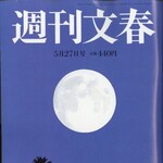 【訃報】週刊文春、ガチで逝くwwwwwww