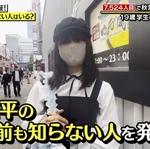 大谷翔平を知らない19歳女性、発見されてしまう