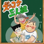 【悲報】ズッコケ3人組のモーちゃんの末路www