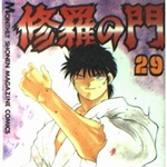 サンタ「プレゼントに修羅の門、バキ、TOUGH、喧嘩稼業、ホーリーランドどれか一つ全巻やろう」