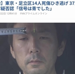 【画像】足立区ひき逃げ犯のご尊顔がこちら