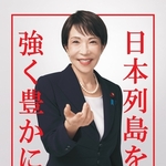 【悲報】高市早苗さんの選挙ポスター、完成するwwwww